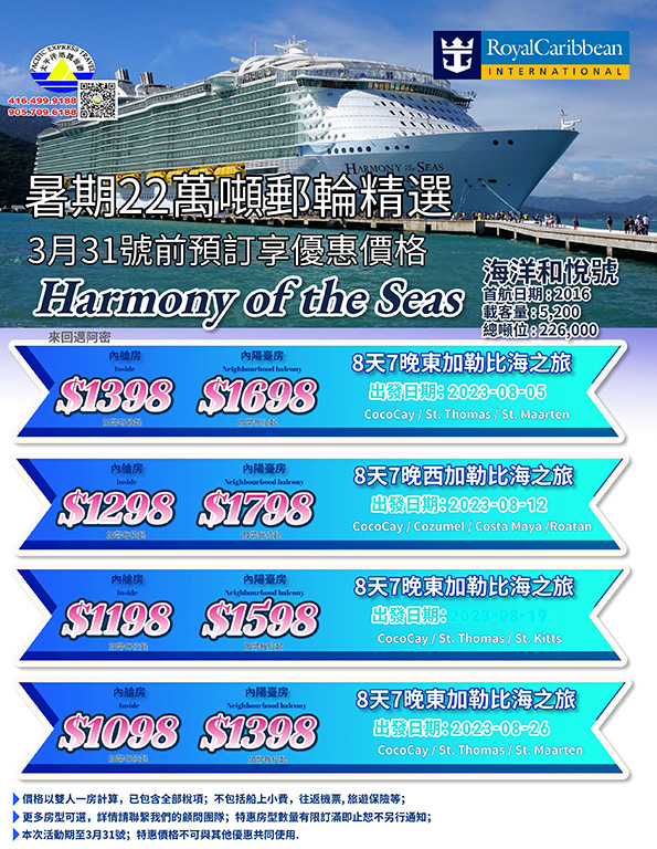 8月暑期8天7晚加勒比海  迈阿密上下船 （海洋和悦号 22万吨）