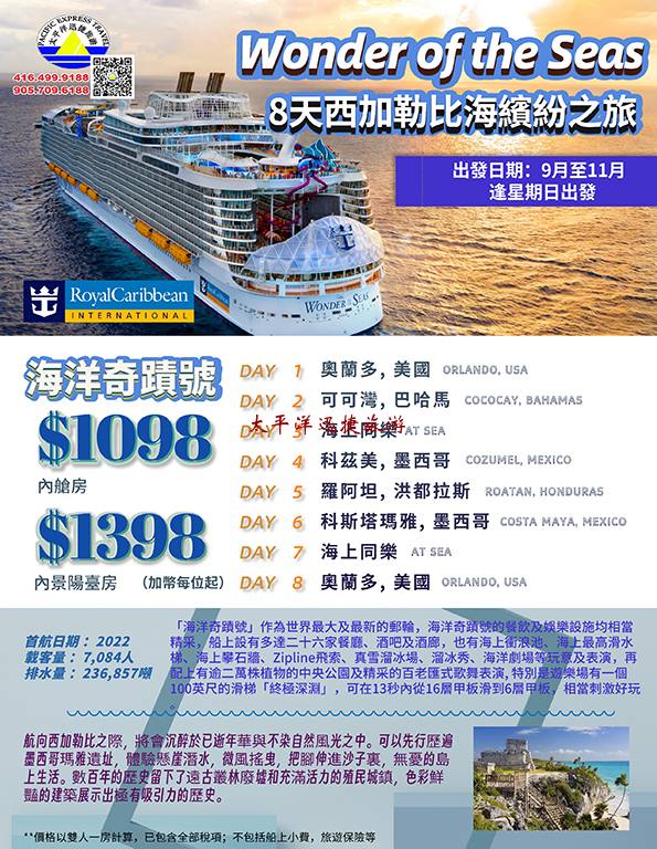 9-11月西加勒比海8天7晚 （Orlando 上下船 Wonder of the seas 海洋奇号）